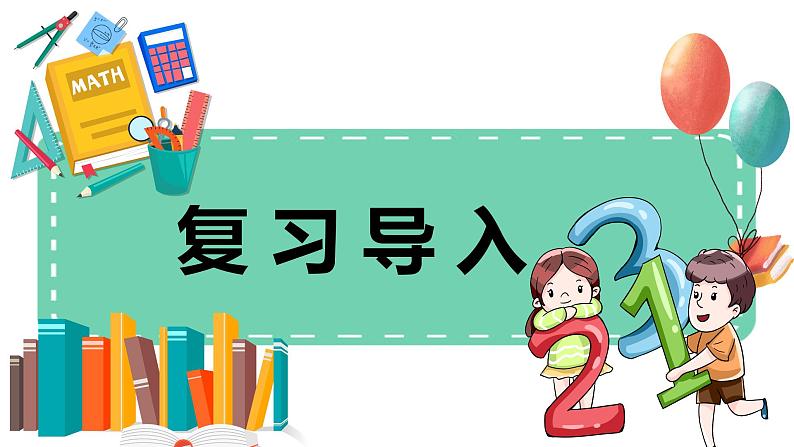 2.12《除数是一位数的除法——口算除法》课件+教学设计03