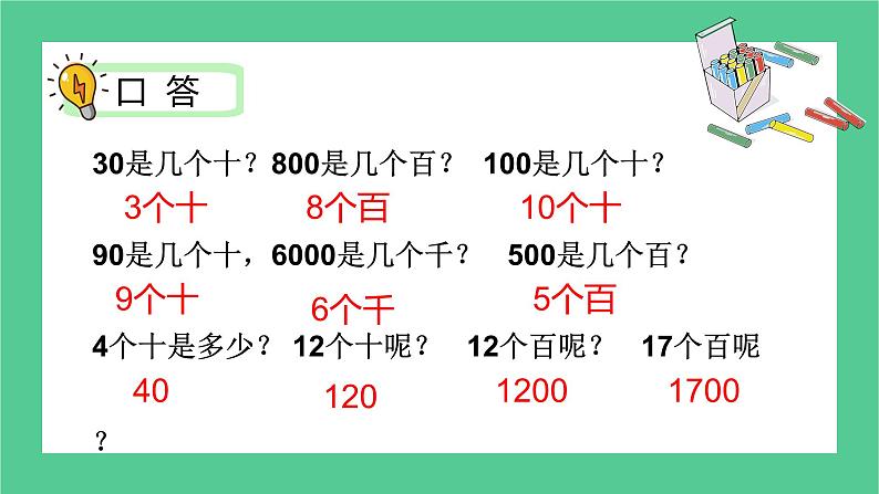 2.12《除数是一位数的除法——口算除法》课件+教学设计05