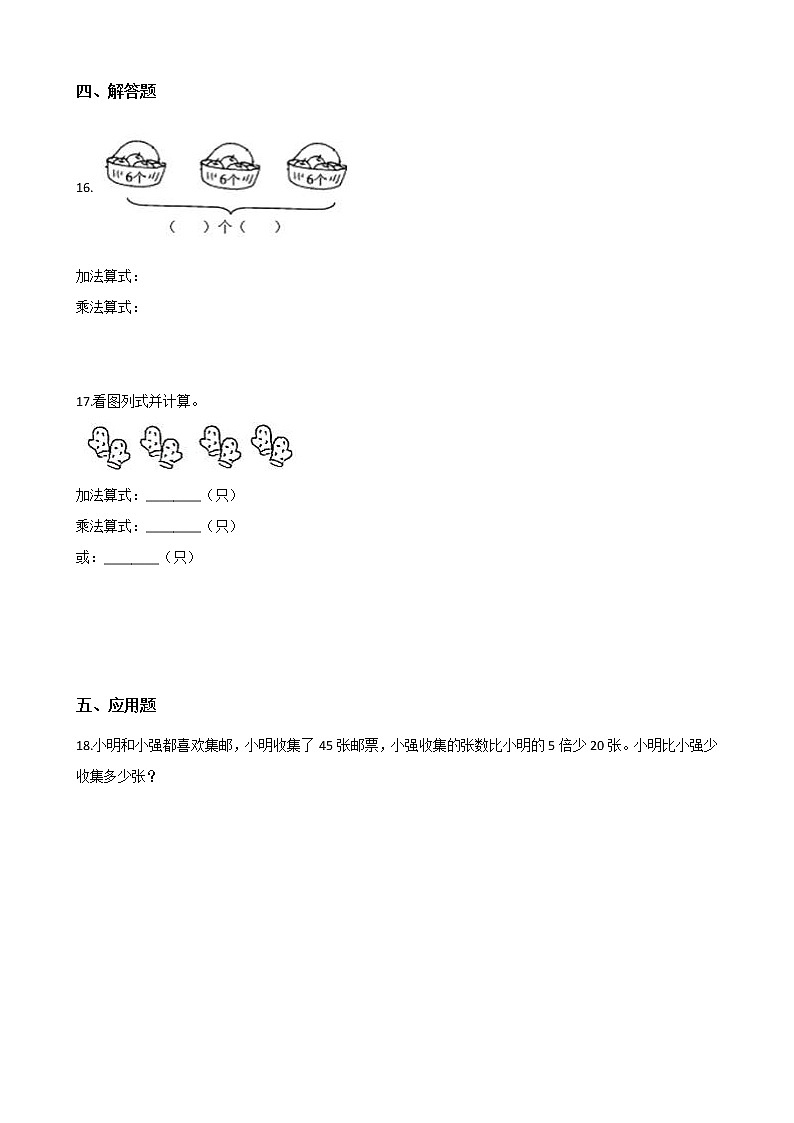 二年级北师大版数学上册 3.1有多少块糖 课时练02