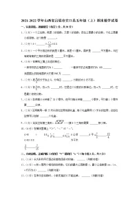 2021-2022学年山西省吕梁市交口县五年级(上)期末数学试卷
