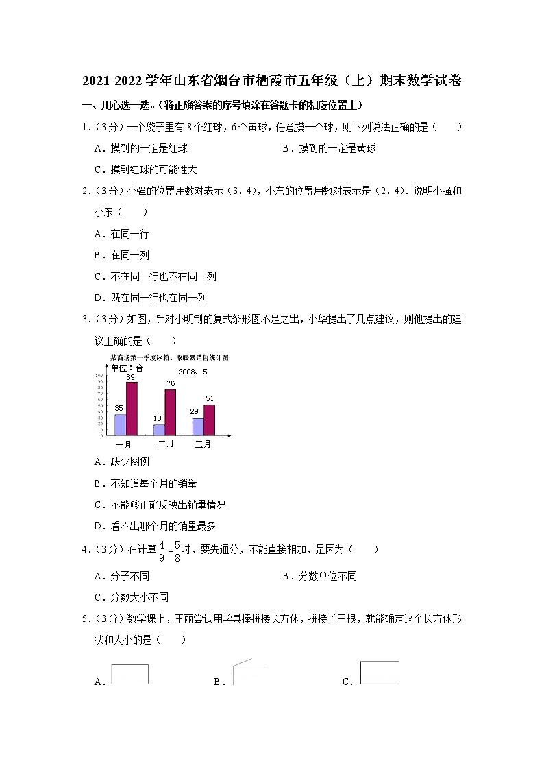 2021-2022学年山东省烟台市栖霞市五年级(上)期末数学试卷第1页