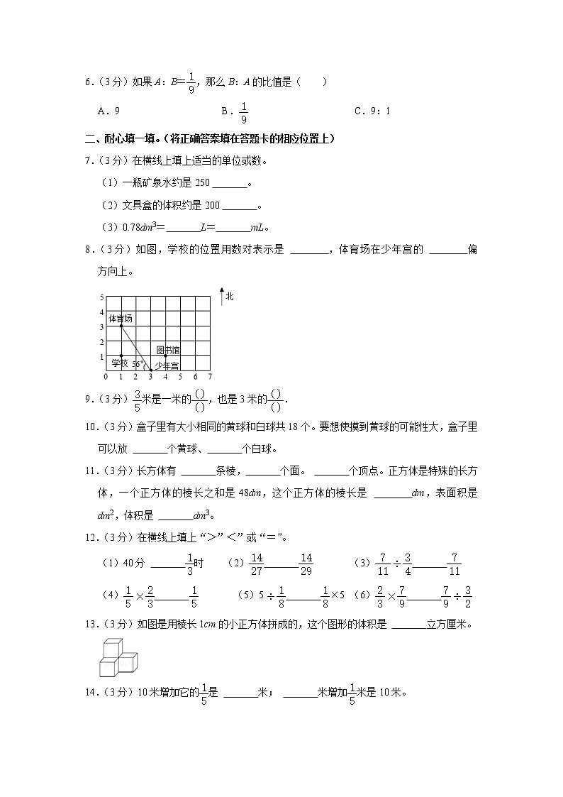 2021-2022学年山东省烟台市栖霞市五年级(上)期末数学试卷第2页