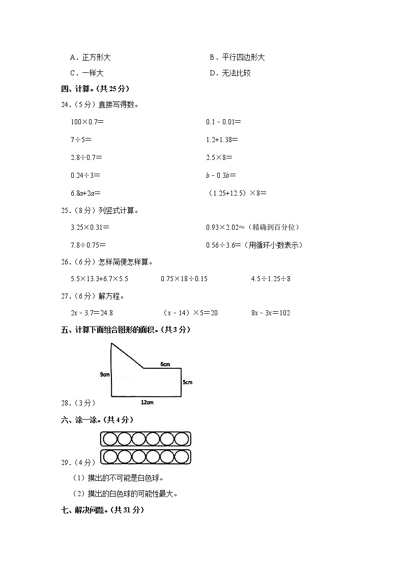 2021-2022学年河南省信阳市羊山新区五年级(上)期末数学试卷第3页