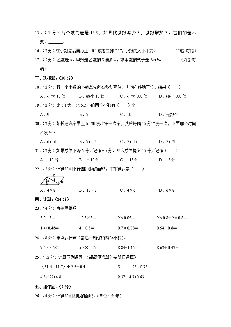 2021-2022学年贵州省毕节市大方县东关教管中心五年级(上)期末数学试卷第2页
