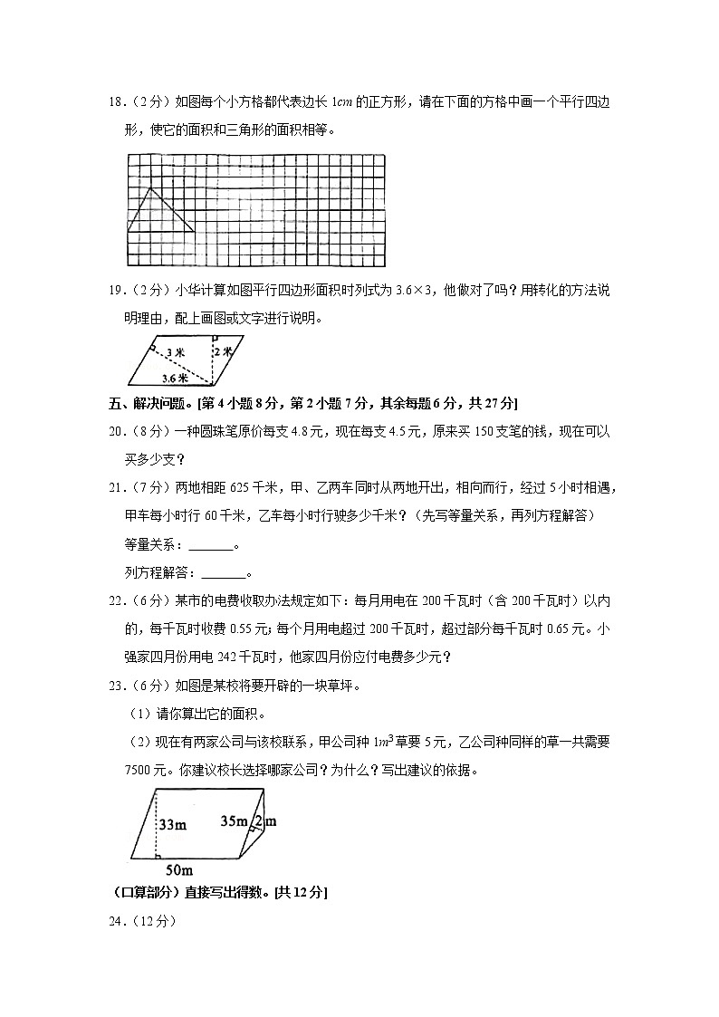 2021-2022学年广东省中山市五年级(上)期末数学试卷第3页
