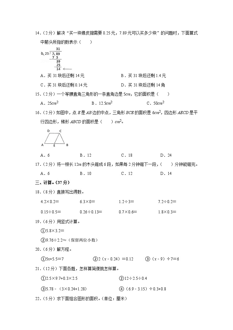 2021-2022学年广东省肇庆市高要区五年级(上)期末数学试卷第2页