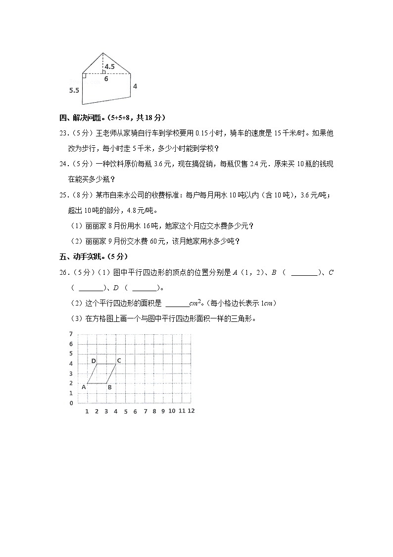 2021-2022学年广东省肇庆市高要区五年级(上)期末数学试卷第3页