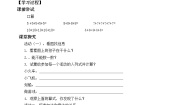 数学二年级上册儿童乐园学案