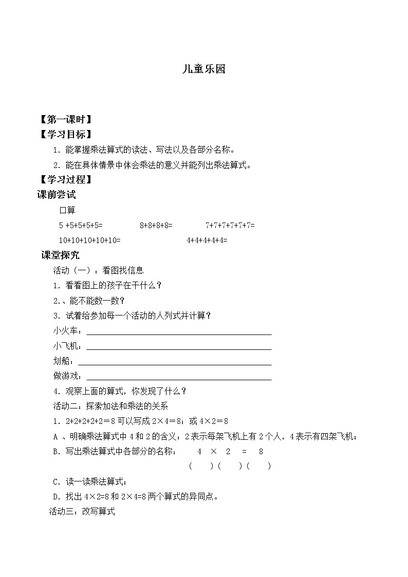 二年級北師大版數(shù)學上冊 3.2兒童樂園  學案第1頁