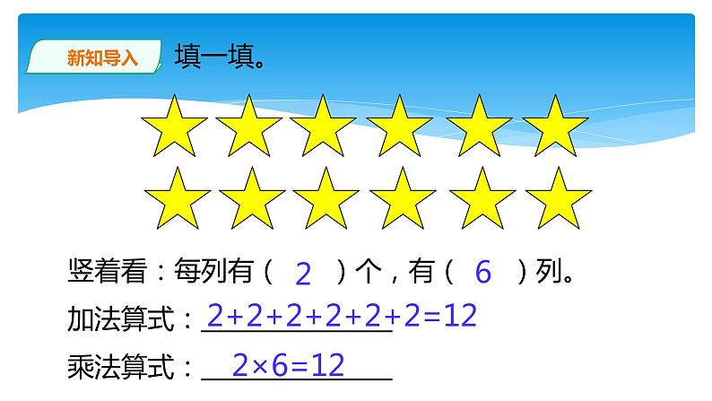 二年级北师大版数学上册 3.3 有多少点子 课件4第3页