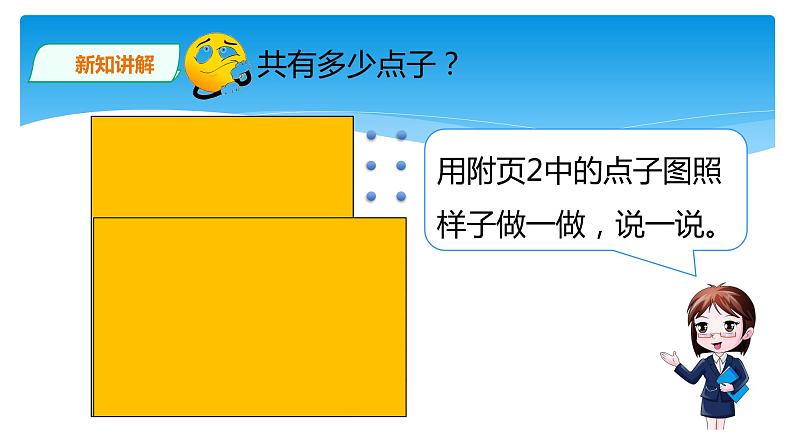 二年级北师大版数学上册 3.3 有多少点子 课件4第6页