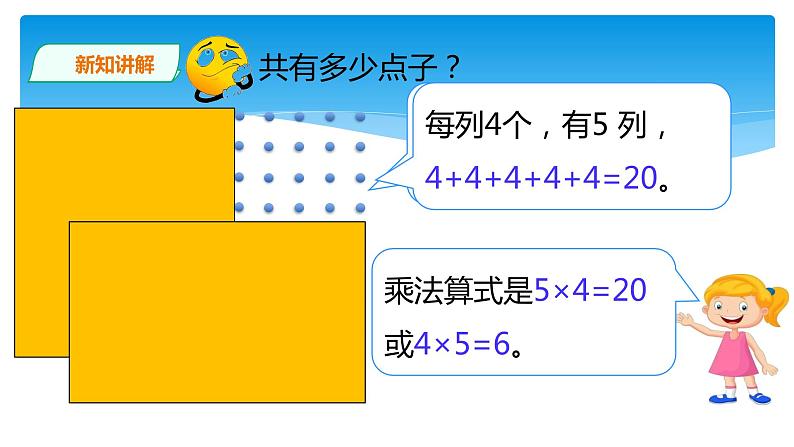 二年级北师大版数学上册 3.3 有多少点子 课件4第8页