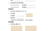 小学数学北师大版二年级上册有多少点子学案