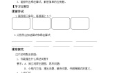 小学数学北师大版二年级上册三 数一数与乘法动物聚会学案设计