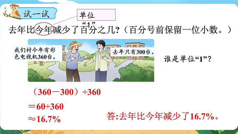 六数下(XSD)第1单元 第5课时 问题解决(一) PPT课件07