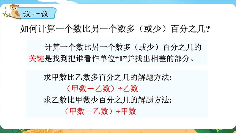六数下(XSD)第1单元 第5课时 问题解决(一) PPT课件08