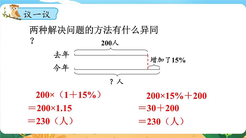 六数下(XSD)第1单元 第6课时 问题解决(二) PPT课件06