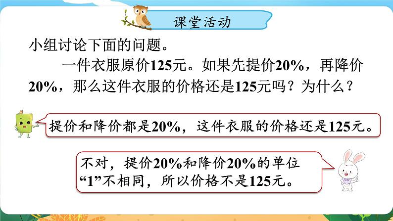 六数下(XSD)第1单元 第6课时 问题解决(二) PPT课件08