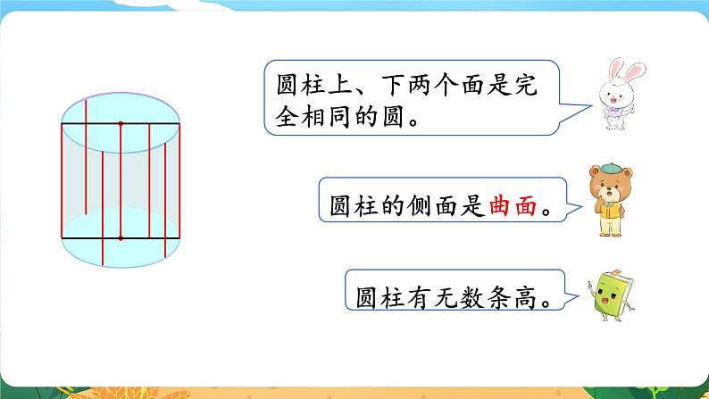 六数下(XSD)第二单元 第1课时 圆柱的认识 PPT课件05