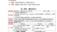 六数下（XSD）第二单元  圆柱和圆锥 教案