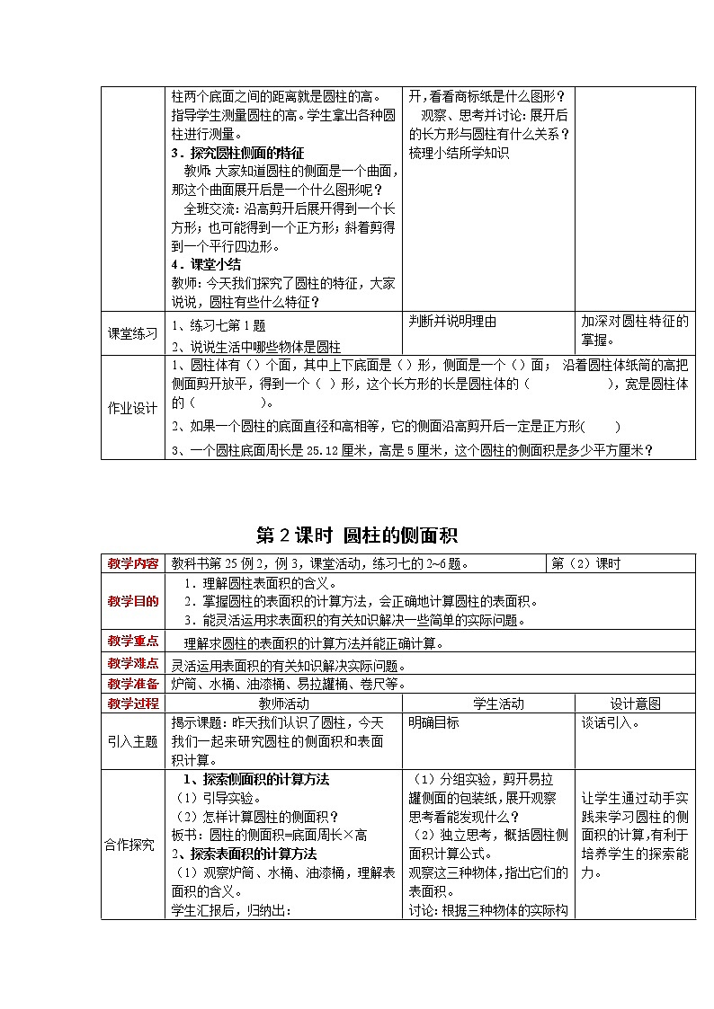 六数下(XSD)第二单元 圆柱和圆锥 教案02