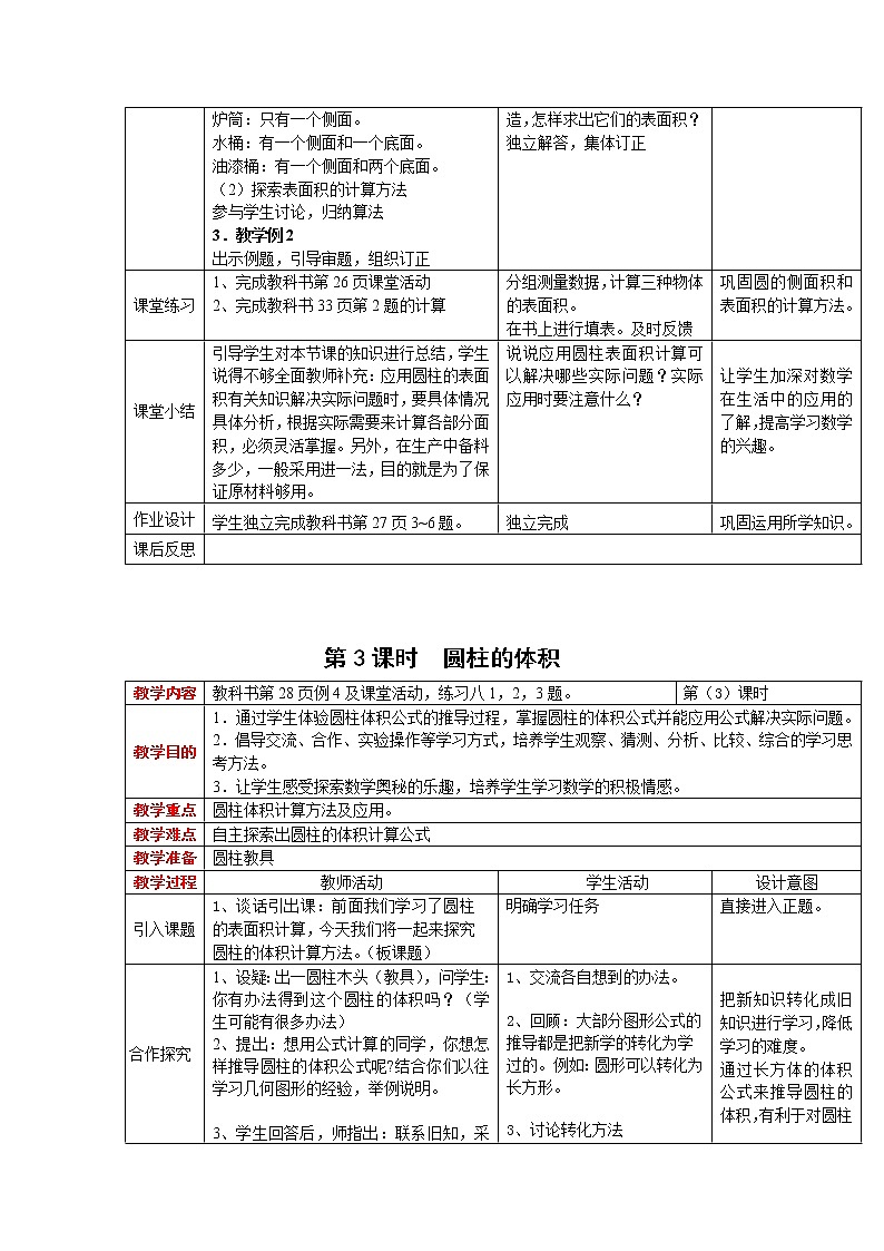 六数下(XSD)第二单元 圆柱和圆锥 教案03
