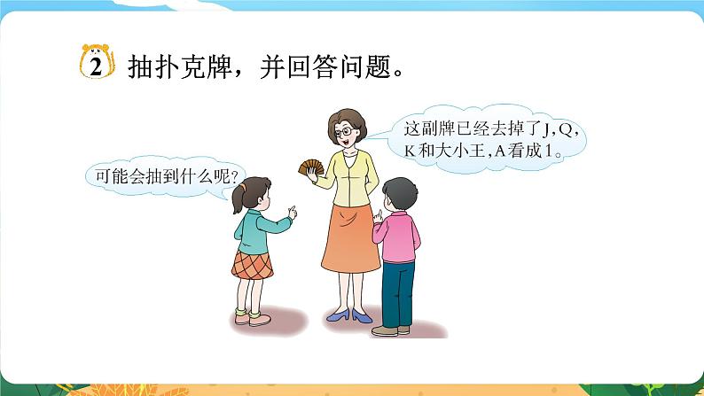 六数下(XSD)第五单元 总复习 (六)统计与概率 第2课时 概率 PPT课件第4页