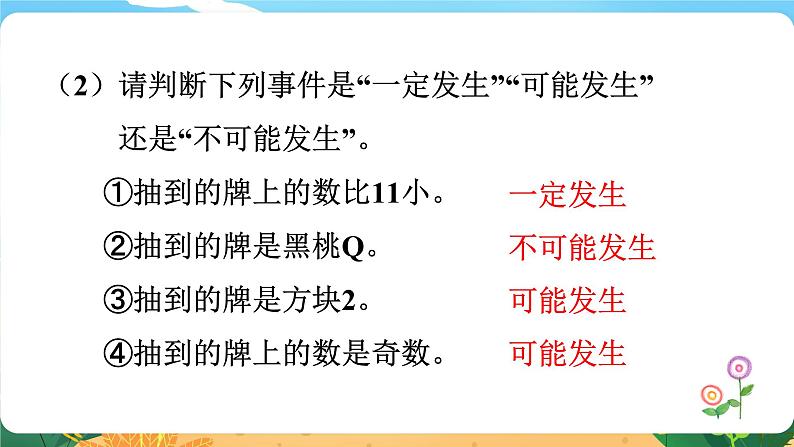 六数下(XSD)第五单元 总复习 (六)统计与概率 第2课时 概率 PPT课件第6页