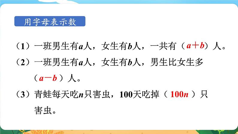 六数下(XSD)第五单元 总复习_(二)等式与方程 第1课时 用字母表示数 PPT课件第4页