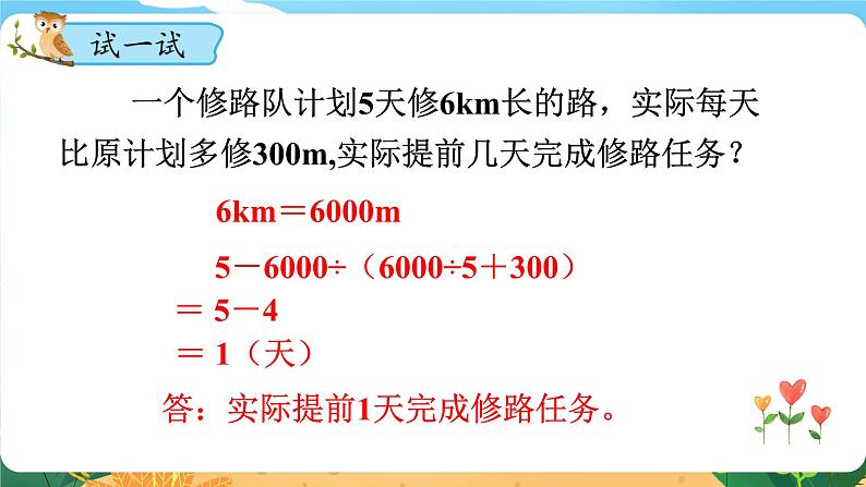 六数下(XSD)第五单元 总复习 (四)问题解决 第1课时 问题解决(一) PPT课件第6页