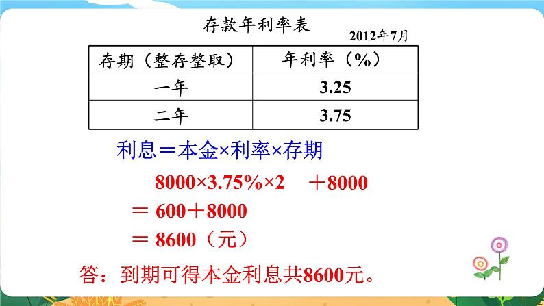 六数下(XSD)第五单元 总复习 (四)问题解决 第4课时 问题解决(四) PPT课件04