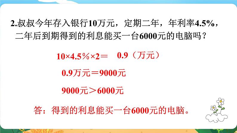 六数下(XSD)第五单元 总复习 (四)问题解决 第4课时 问题解决(四) PPT课件08