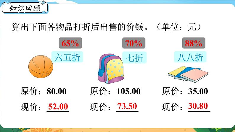 六数下(XSD)第五单元 总复习 (四)问题解决 第5课时 问题解决(五) PPT课件第2页
