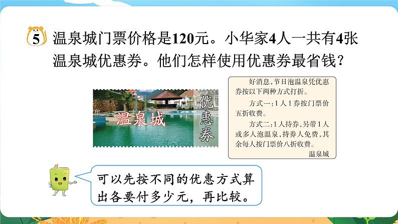 六数下(XSD)第五单元 总复习 (四)问题解决 第5课时 问题解决(五) PPT课件第3页