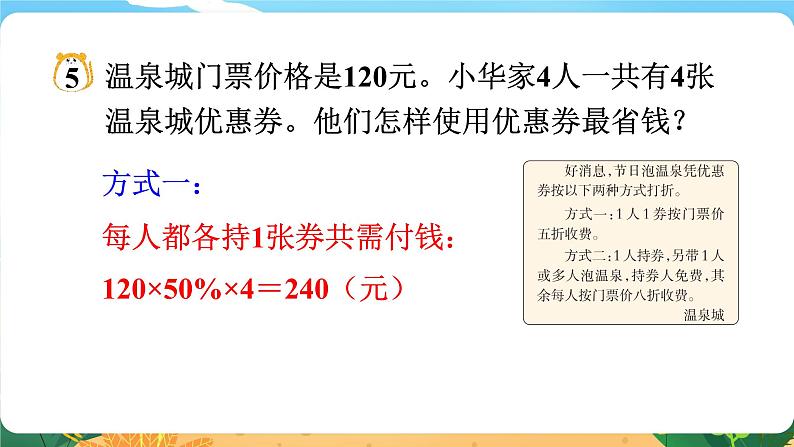 六数下(XSD)第五单元 总复习 (四)问题解决 第5课时 问题解决(五) PPT课件第4页