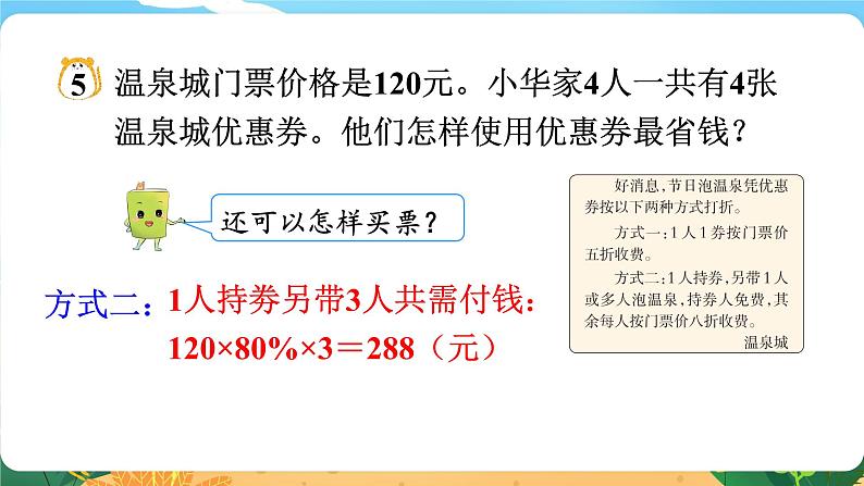 六数下(XSD)第五单元 总复习 (四)问题解决 第5课时 问题解决(五) PPT课件第5页