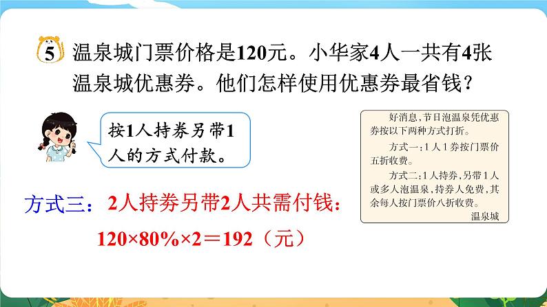 六数下(XSD)第五单元 总复习 (四)问题解决 第5课时 问题解决(五) PPT课件第6页