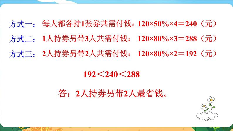 六数下(XSD)第五单元 总复习 (四)问题解决 第5课时 问题解决(五) PPT课件第7页