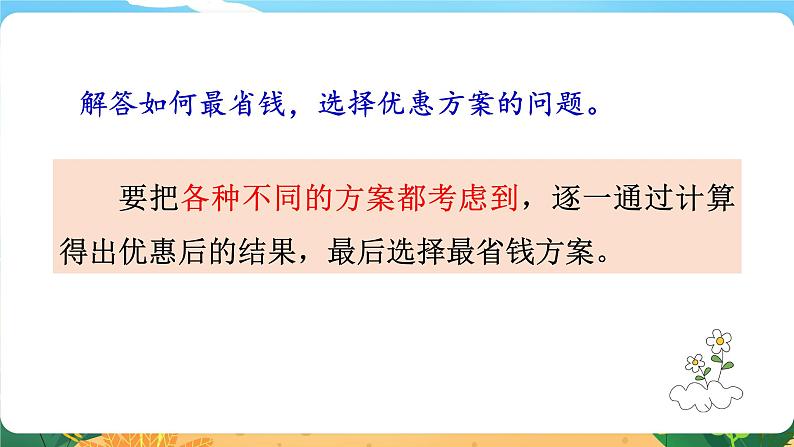 六数下(XSD)第五单元 总复习 (四)问题解决 第5课时 问题解决(五) PPT课件第8页