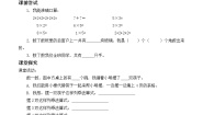 小学数学北师大版二年级上册做家务学案