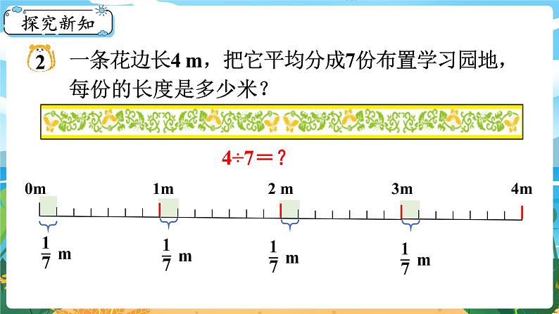 5数下(XSD)第二单元 分数 第2课时 分数与除法的关系 PPT课件第3页