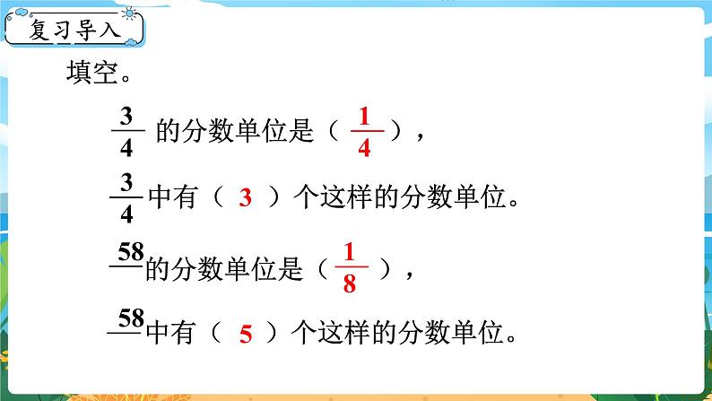 5数下(XSD)第二单元 分数 第4课时 真分数、假分数 PPT课件第2页