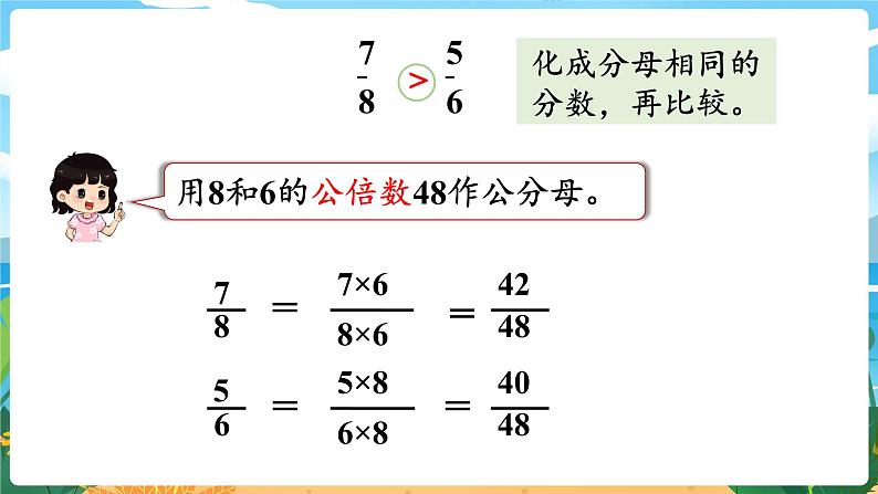 5数下(XSD)第二单元 分数 第9课时 通分 PPT课件第4页