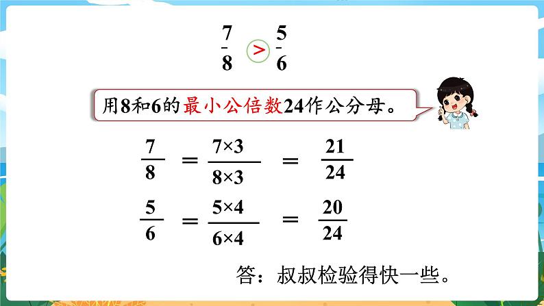 5数下(XSD)第二单元 分数 第9课时 通分 PPT课件第5页