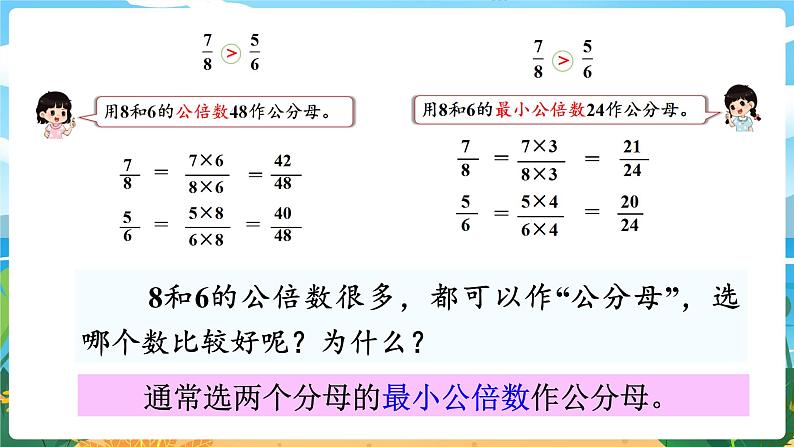 5数下(XSD)第二单元 分数 第9课时 通分 PPT课件第6页