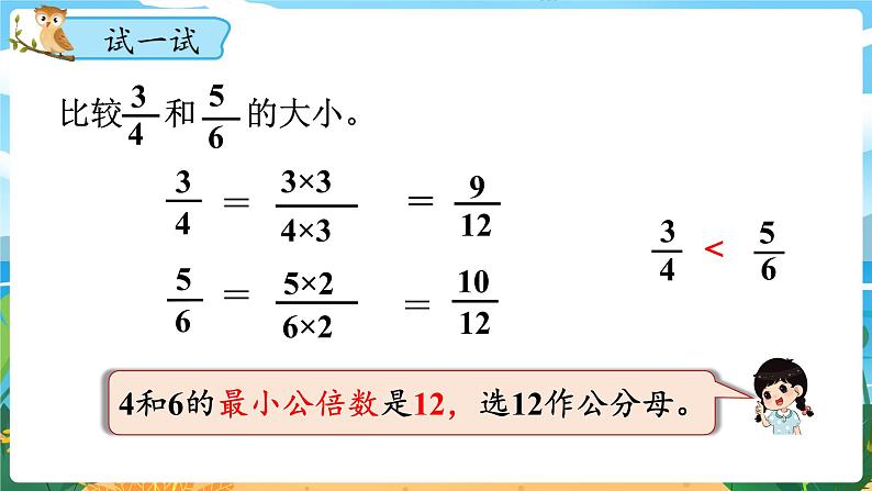 5数下(XSD)第二单元 分数 第9课时 通分 PPT课件第7页