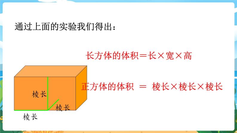 5数下（XSD）第三单元  长方体  正方体 第8课时  长方体和正方体的体积计算 PPT课件06