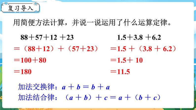 5数下（XSD）第四单元  分数加减法 第4课时  分数加减混合运算（2） PPT课件02