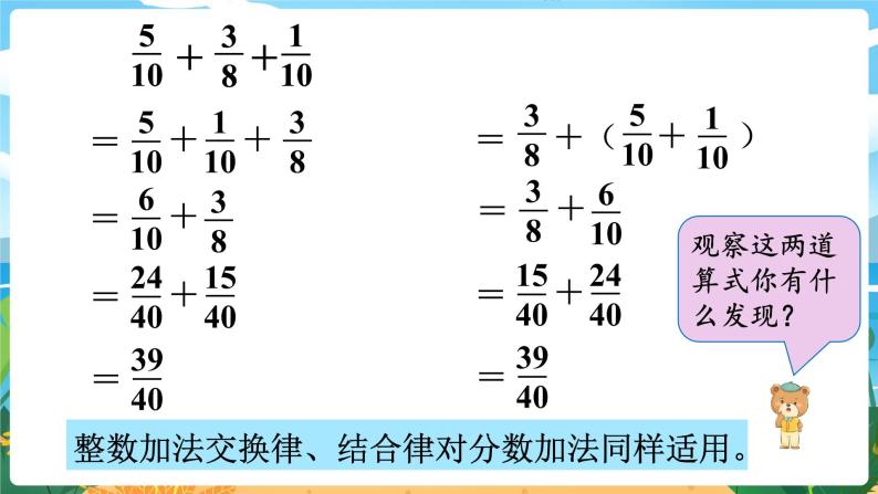 5数下（XSD）第四单元  分数加减法 第4课时  分数加减混合运算（2） PPT课件06