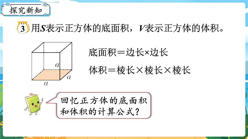 5數(shù)下（XSD）第五單元  方程 第2課時  用字母表示數(shù)（2）  PPT課件第3頁